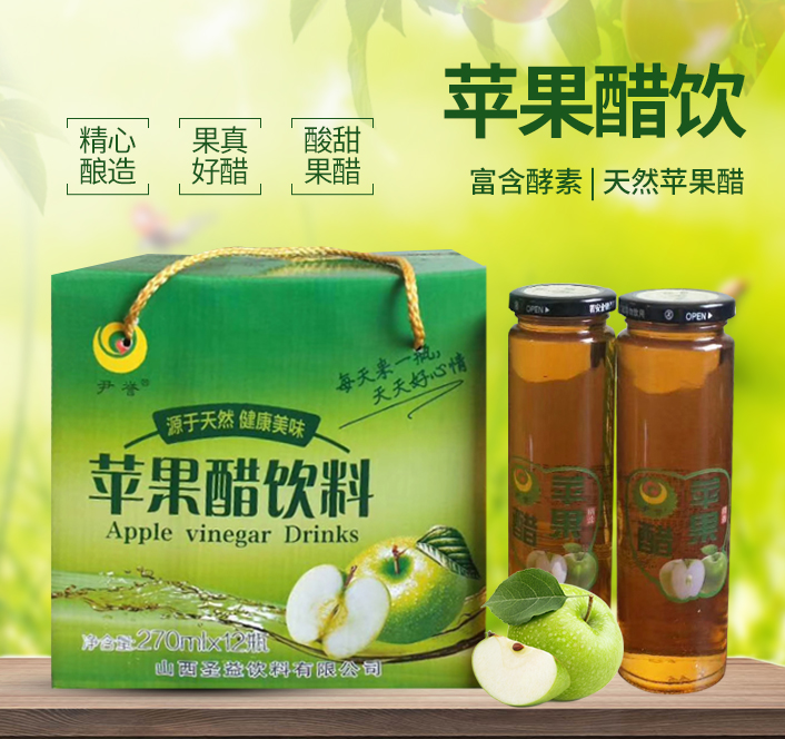 苹果醋